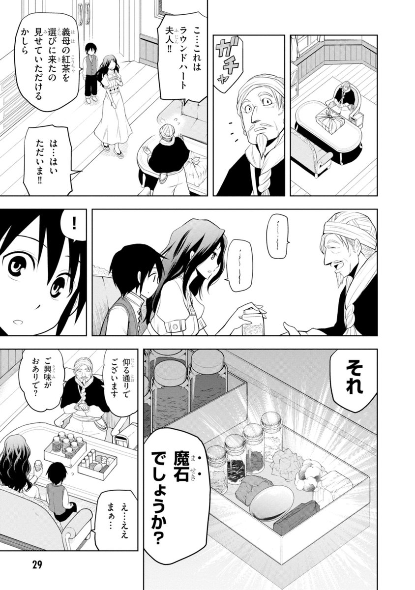 8/9） | 菅原健二@コミカライズ魔石グルメ 連載中 さんのマンガ