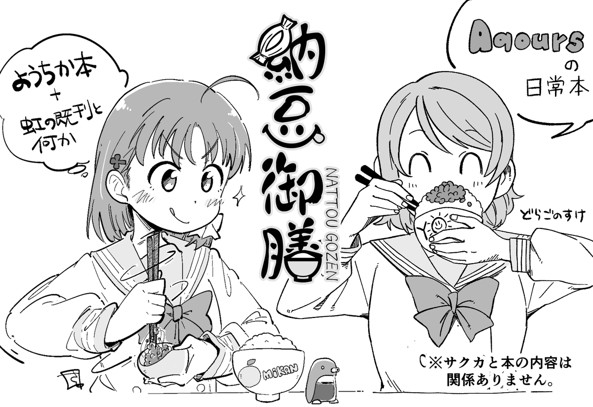 僕ラブ35はサンシャインで申し込みしました
何と!今回は!どらごのすけさん(@dracham )との合同サークルです!!楽しみ～🍚
本は各々で出す予定です
よろしくお願いします!! 