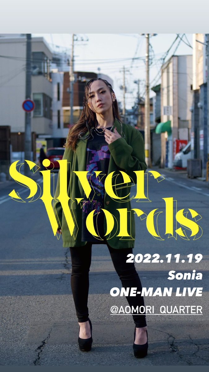 Sonia0729's tweet photo. 2022.11.19(土)夕暮れ頃
Sonia OEN-MAN LIVE
#SilverWords
会場:青森Quarter
〒030-0803
青森県青森市安方2-11-3
3度目のワンマンは
各地からゲストをお呼びしました。
一夜限りの特別メンバーです🌙🫧
チケットなどの詳細は
後ほど告知いたします💜 https://t.co/pbHMCTOCgJ