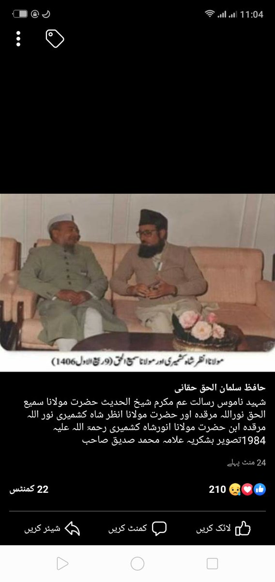 شمس الشہدا۶ !!!
حضرت مولانا سمیع الحق شہیدؒ اور  مولانا انظر شاہ مرحوم ابن کشمیریؒ کی یادگار تصویر،