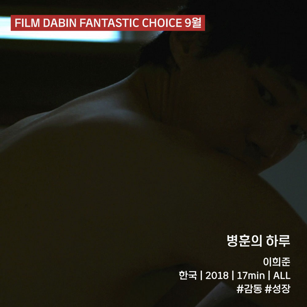 ❤FILM DABIN FANTASTIC CHOICE❤ 지금 바로 독립영화 배급사 '필름다빈'의 9월 상영작을 온피프엔에서 만나보세요! #필름다빈 #온피프엔 #독립영화 #단편영...