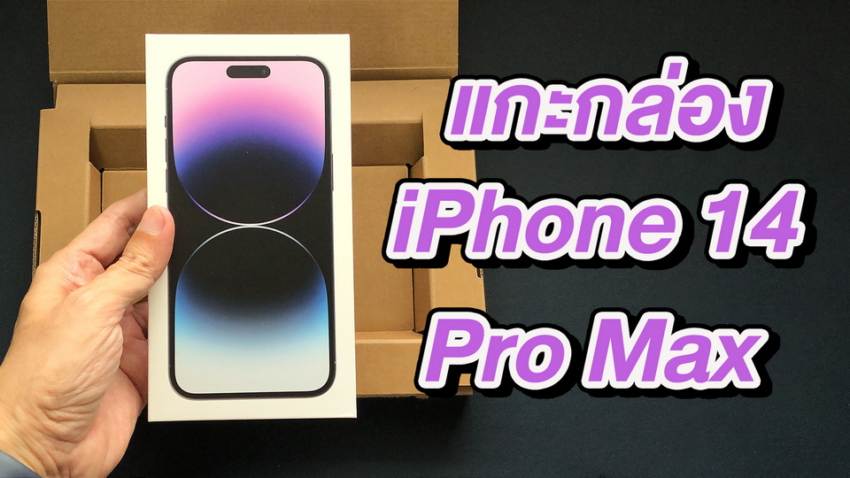 pophowto's tweet photo. มาแล้วครับ มาแล้ว ไปติดเกาะกันเถอะ
แกะกล่อง iPhone 14 Pro Max Deep Purple
https://t.co/1lEEO5MPNJ
#iPhone14 #iPhone14Plus #iPhone14PPro #iPhone14ProMax #iPhone #Apple #สอนใช้ง่ายนิดเดียว #สอนใช้iPhoneง่ายนิดเดียว https://t.co/8LSZ4sY7BM