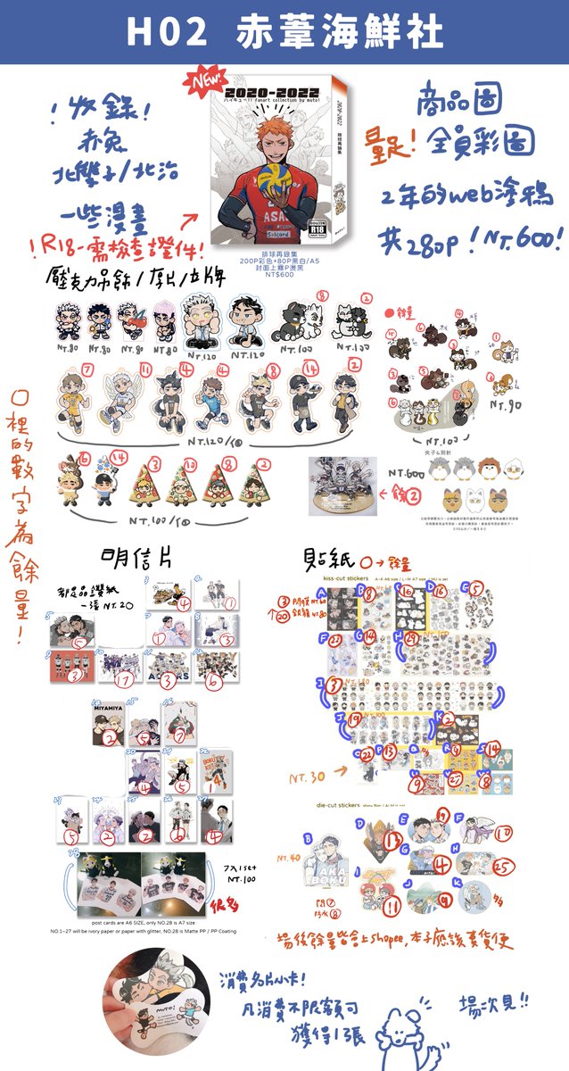 好的考驗粉絲跟朋友容忍我的奇醜無比宣傳頁的時刻到了!!!意思到!!!就好了吧!!我以後攤位不會再有這麼多東西了真的!!!!!!🥲