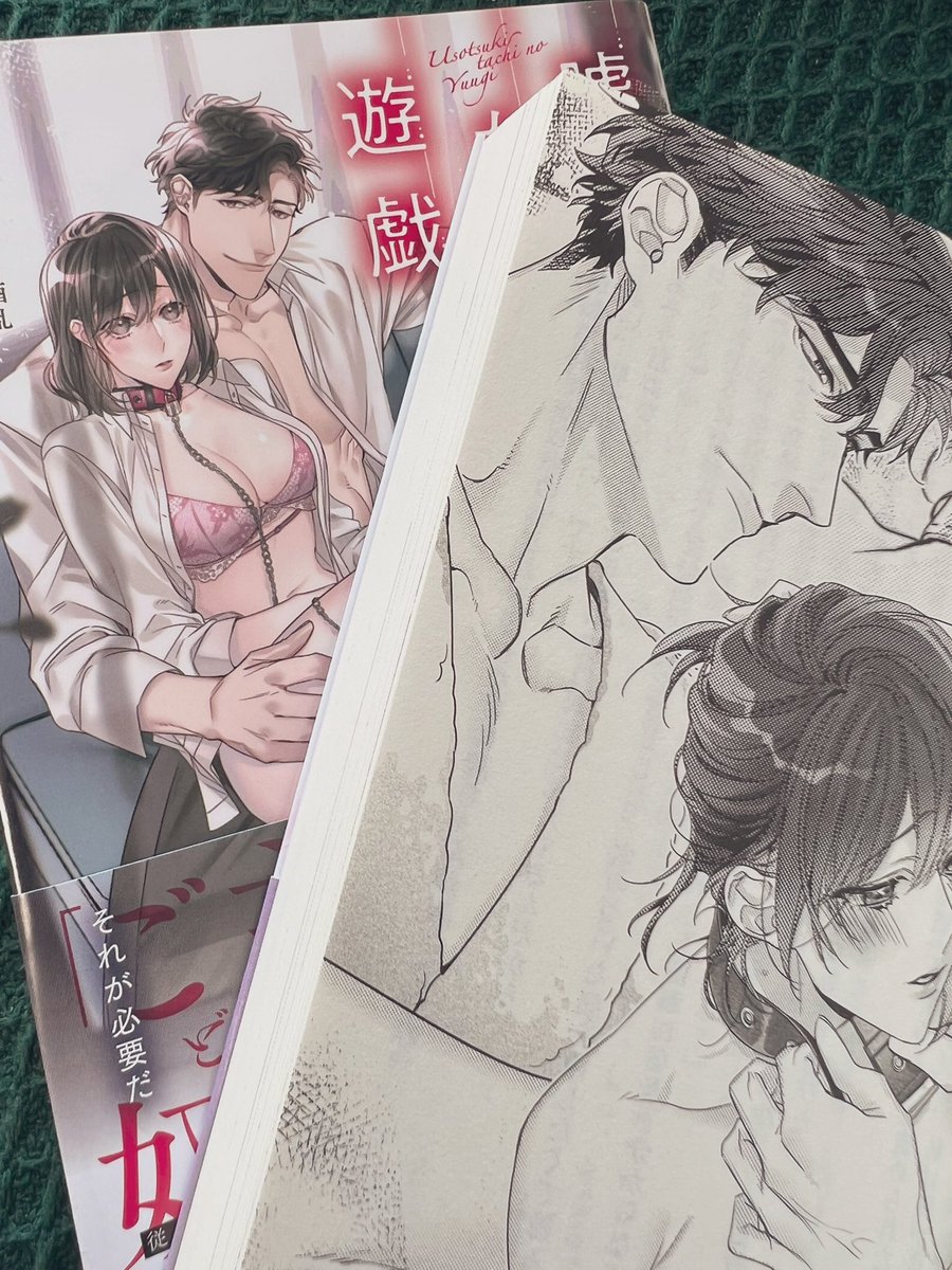 9月22日発売予定
「嘘つきたちの遊戯 息もできないほどの愛をください」
著:かのこ先生

献本頂きました🙇! 