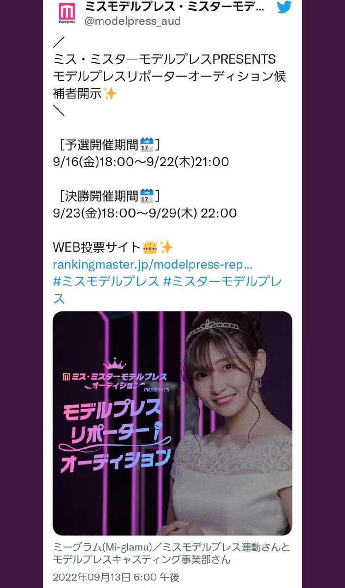 鈴木香織🐻 #モデルプレス読者モデル　リベンジ🔥 tweet media