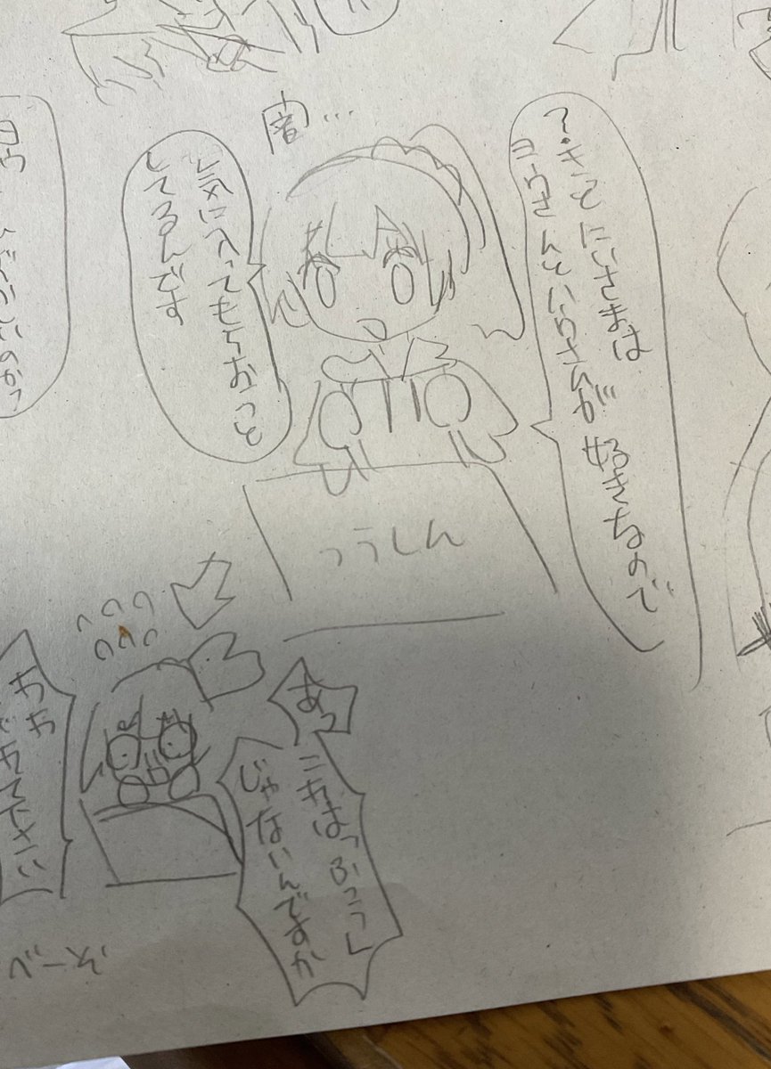 過去の落書きを見返していた なんてこというの 