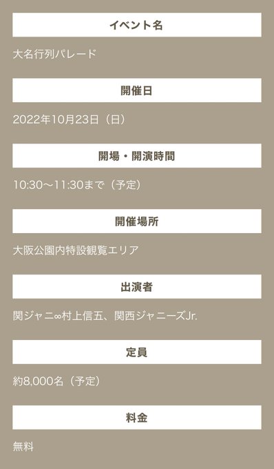 大阪城夢祭大名行列パレード応募方法は 募集期間や日程詳細 つれづれブログ