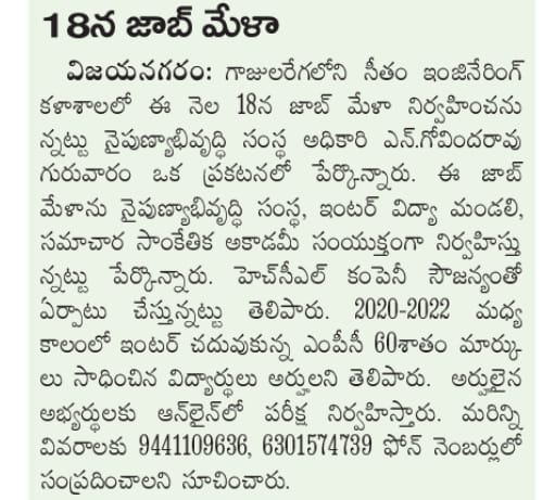 AP_Skill's tweet image. #Press Coverage about upcoming #HCLTECHBEE Drive at SITAM ENGINEERING COLLEGE,Gajularega @vzmgoap