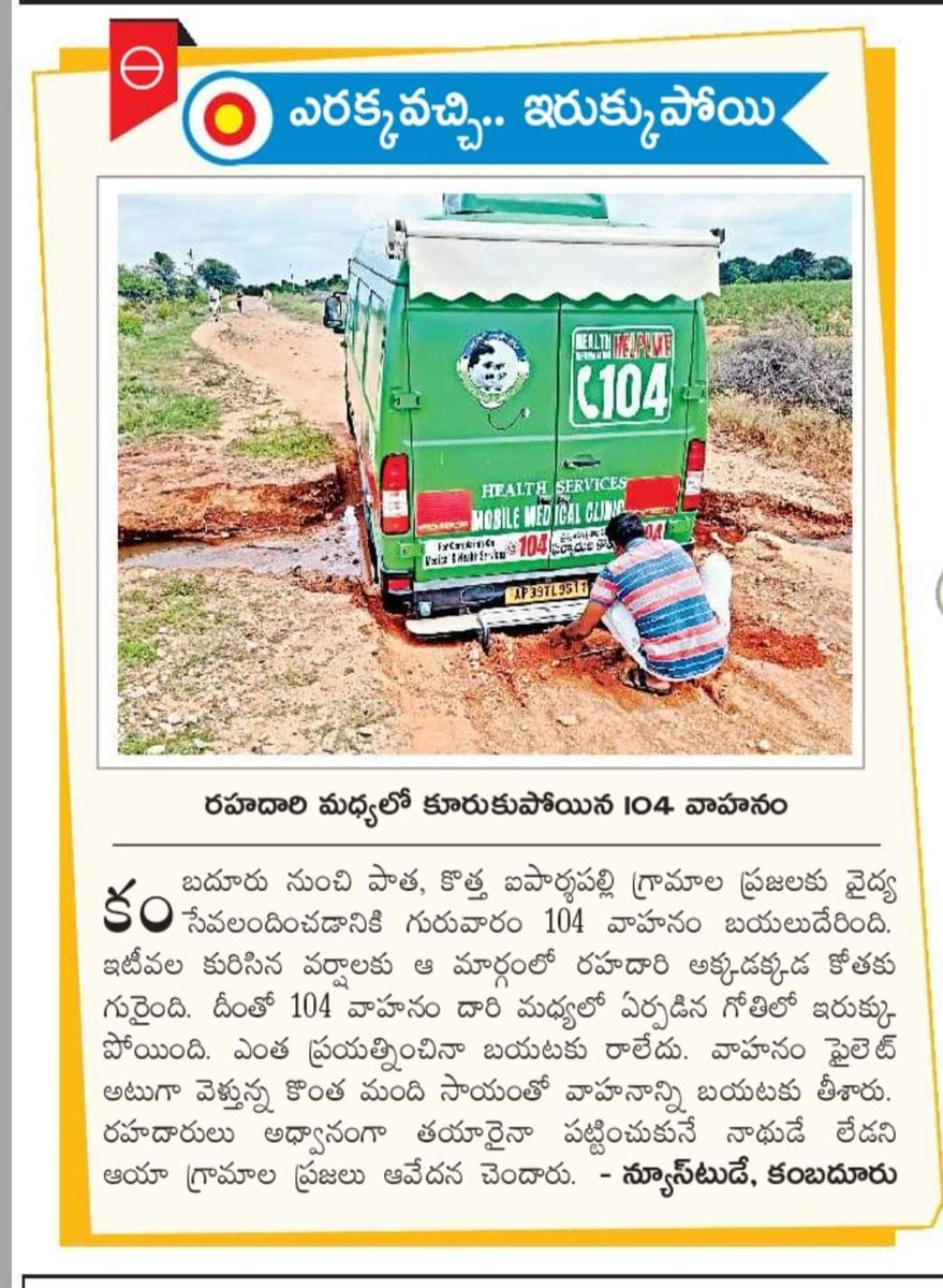 KazaVk's tweet photo. కుయ్యో మొర్రో అంటున్న అన్నాయ్ కుయ్ కుయ్ 😂
#AndhraPradesh #Dial104 https://t.co/oRNiwBnMSs