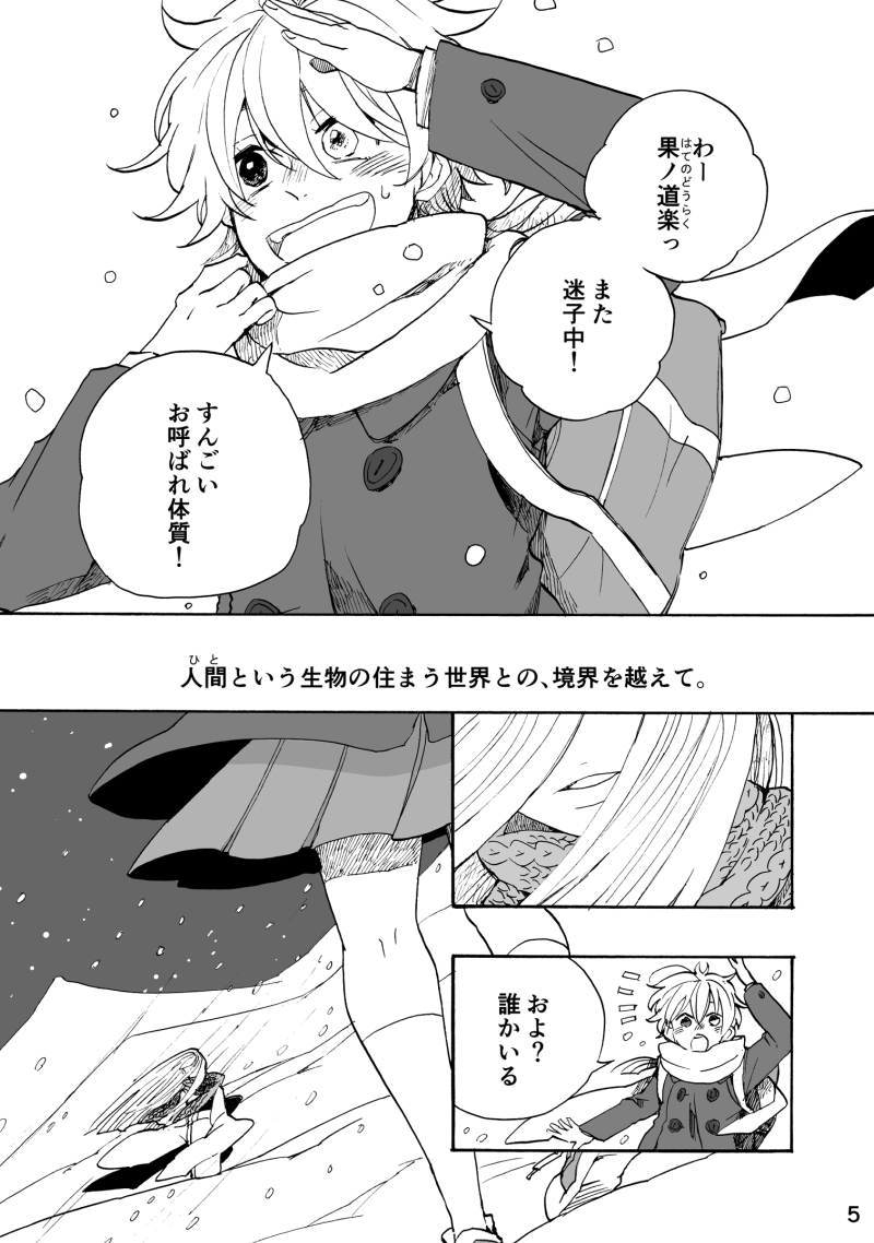 人ではないものに育てられた少女のお話。
「そうしてここに残るもの。」/守田うせき
#漫画が読めるハッシュタグ  #創作漫画
(1) 