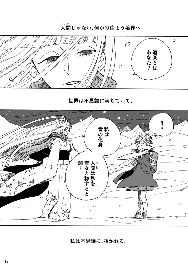 人ではないものに育てられた少女のお話。
「そうしてここに残るもの。」/守田うせき
#漫画が読めるハッシュタグ  #創作漫画
(1) 