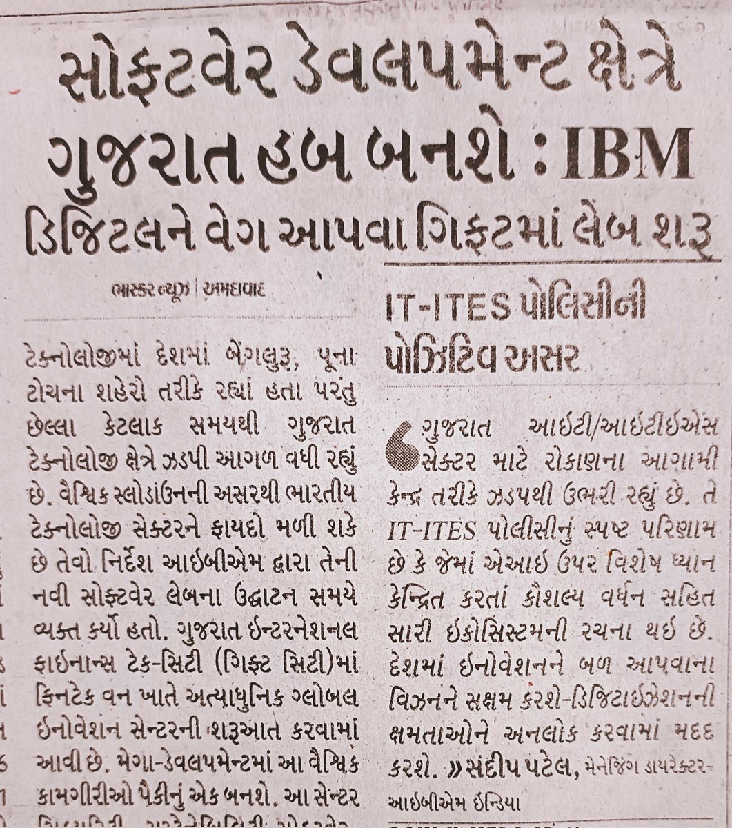 #વિકાસ #Techno_Hub #Gujarat #IBM #NarendraModi #PM #IBM 👍🏻 