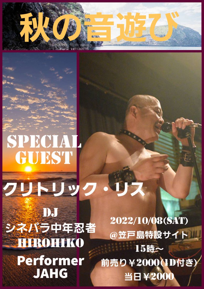cinemaparanoia's tweet photo. 10月8日土曜昼３時から。
笠戸島ライブ
クリトリック・リス
前売り２０００円１ドリンクつき
当日２０００円１ドリンクオーダー
中学生まで入場無料（１ドリンクオーダー
前売り取り扱い
ちょい吞み３９＆シネマパラノイア
当日フード
フード空間bamboo（カレー）
三角屋（サンドイッチ・光市室積） https://t.co/C8EdBLAlx2