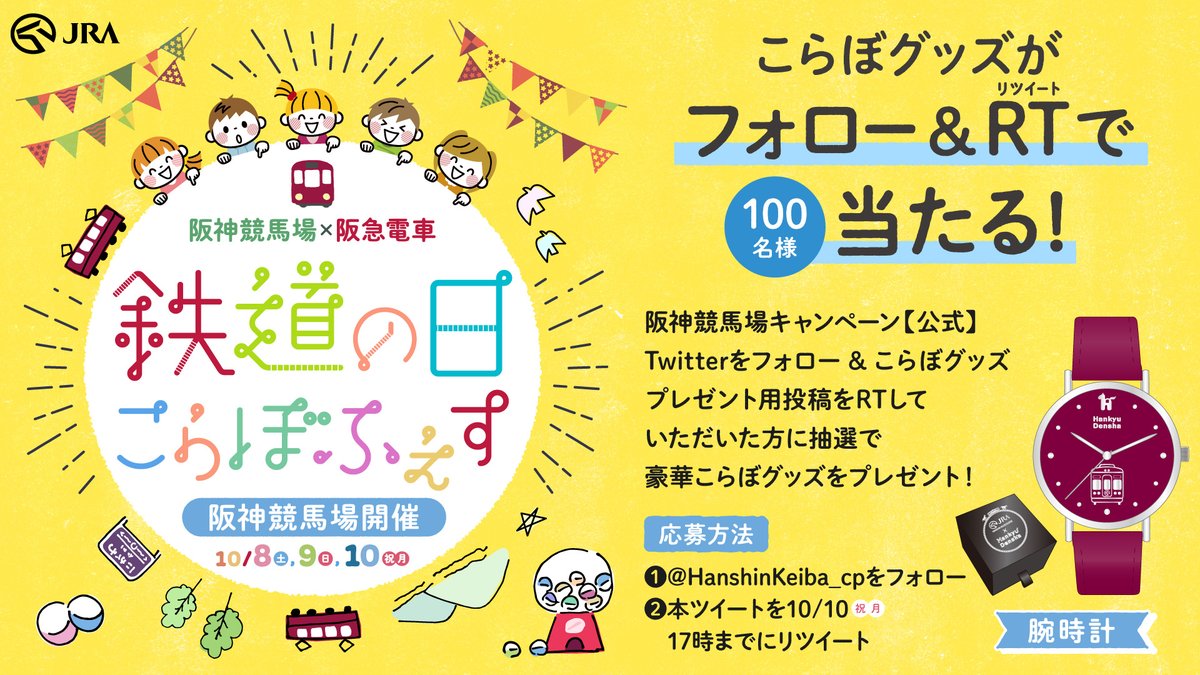 阪神競馬場キャンペーン 公式 Hanshinkeiba Cp Twitter