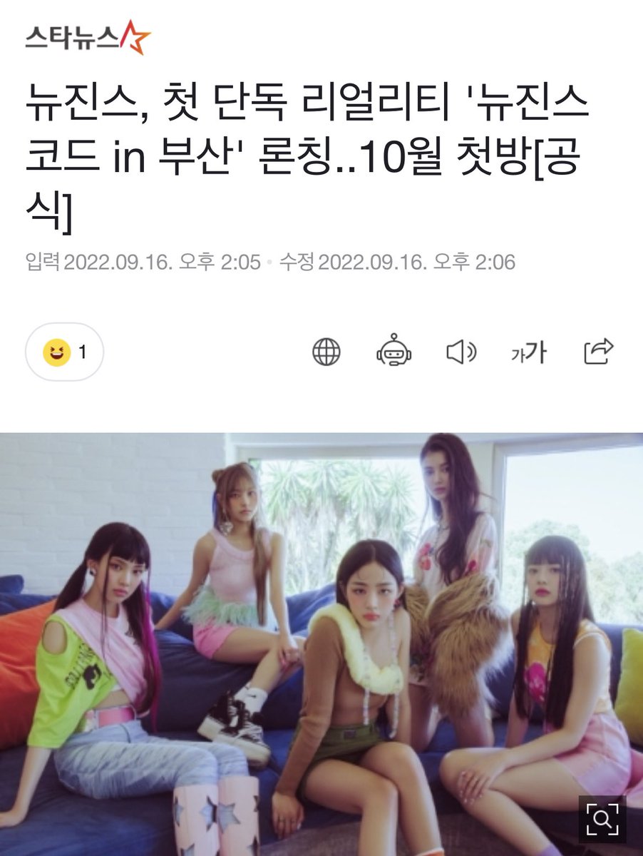 뉴진스, 첫 단독 리얼리티 '뉴진스 코드 in 부산' 론칭..10월 첫방[공식] https://naver.me/Fniqgs2uTranslate post