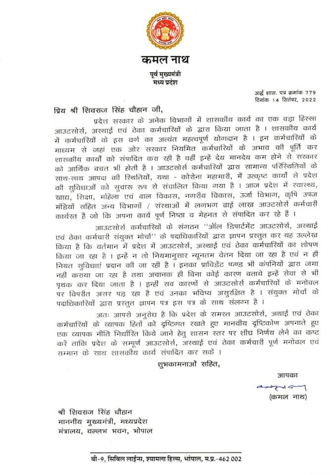 बहुत बहुत धन्यवाद <a href="/OfficeOfKNath/">Kamal Nath</a>  ji ऑउट सोर्स कर्मचारियों की समस्याओं को <a href="/BJP4MP/">BJP Madhya Pradesh</a> सरकार समक्ष प्रस्तुत करने के लिए !
लेकिन <a href="/OfficeofSSC/">Office of Shivraj</a>  जी मामला संज्ञान में लेंगे !
<a href="/PradhumanGwl/">Pradhuman Singh Tomar</a> 
<a href="/pravindubey121/">Pravin Dubey</a> 
<a href="/gajendra4bjp/">Gajendra Singh Patel</a> 
<a href="/CollecterK/">Collector Khargone</a>