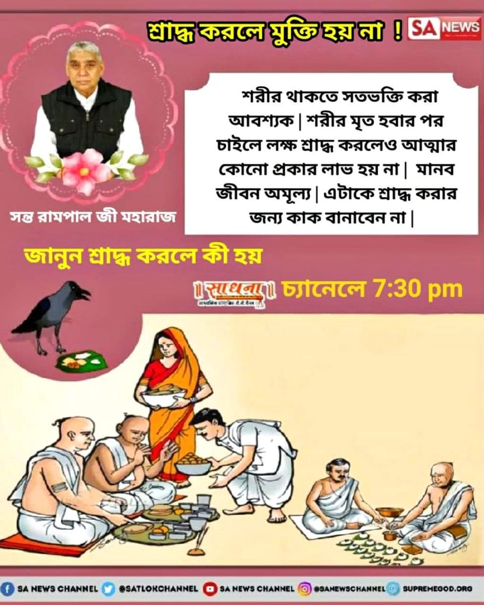 #श्राद्ध_शास्त्रविरुद्ध_साधना
