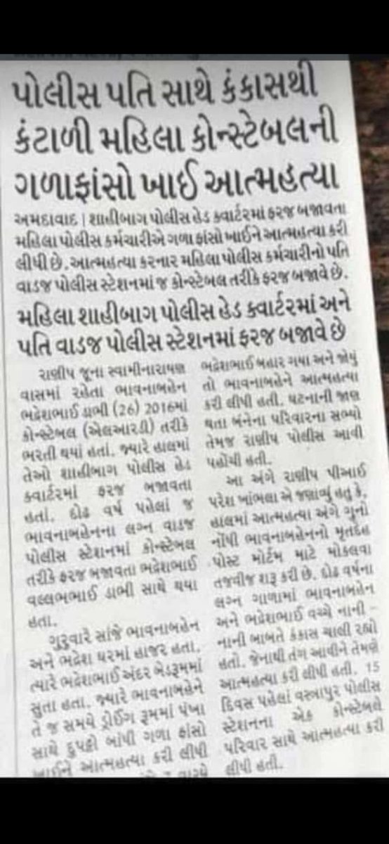 પોલીસ ખાતાનું એક હસતું પારેવડું આજે સંબંધો ની જાળ માં પીંખાઇ ગયું.. Om Shanti. હજુ પણ એક જ વાત કહું છું કે કોઈપણ સમસ્યાનો અંત એ આત્મહત્યા તો નથી જ. બધા જ પોલીસ મિત્રો ને નમ્ર વિનંતી કે આવું કરતા પહેલા કોઈકની સાથે એકવાર વાત તો કરો. કદાચ એનું નિરાકરણ આવી જાય. Please don't do this.
