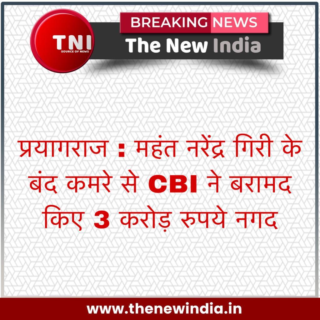 _TheNewIndia's tweet photo. #thenewindia #tni #india #news #newsupdate #latestnews #breakingnews #currentnews #todaynews #Prayagraj @prayagraj_pol @ADGZonPrayagraj @igrangealld https://t.co/AZp6nZzju9