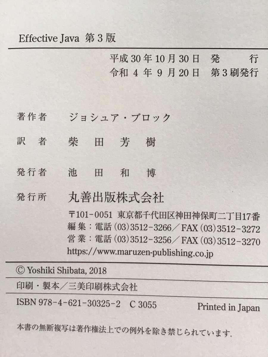 yoshiki_shibata's tweet image. 第3刷が届きました

#effectivejava
