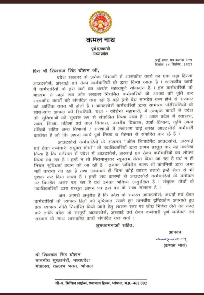 बहुत बहुत धन्यवाद पूर्व मुख्यमंत्री <a href="/OfficeOfKNath/">Kamal Nath</a> कमलनाथ जी । अब <a href="/CMMadhyaPradesh/">Chief Minister, MP</a> जी क्या निर्णय लेते हैं। आउटसोर्स कर्मचारियों की समस्याओं को समझते हैं। या नही