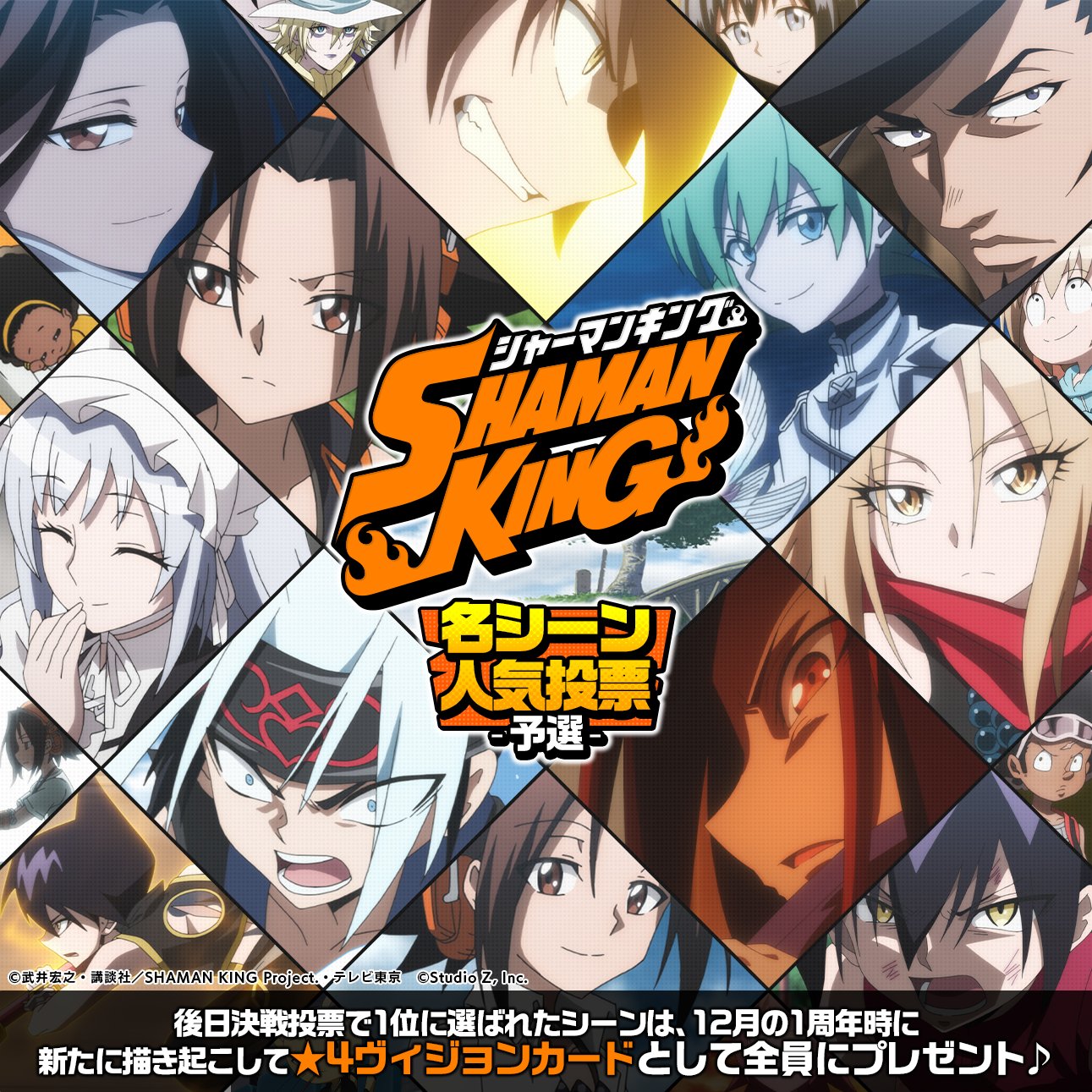 Shaman King プロジェクト公式 続編制作決定 Shamanking Pr Twitter