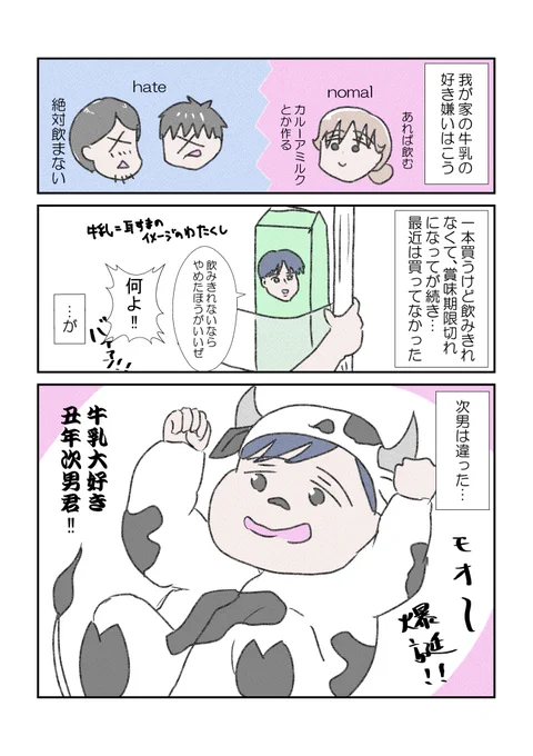 低温殺菌牛乳がお腹に優しいってのは荒川先生が教えてくれた知識
#漫画が読めるハッシュタグ #育児漫画 #牛乳 