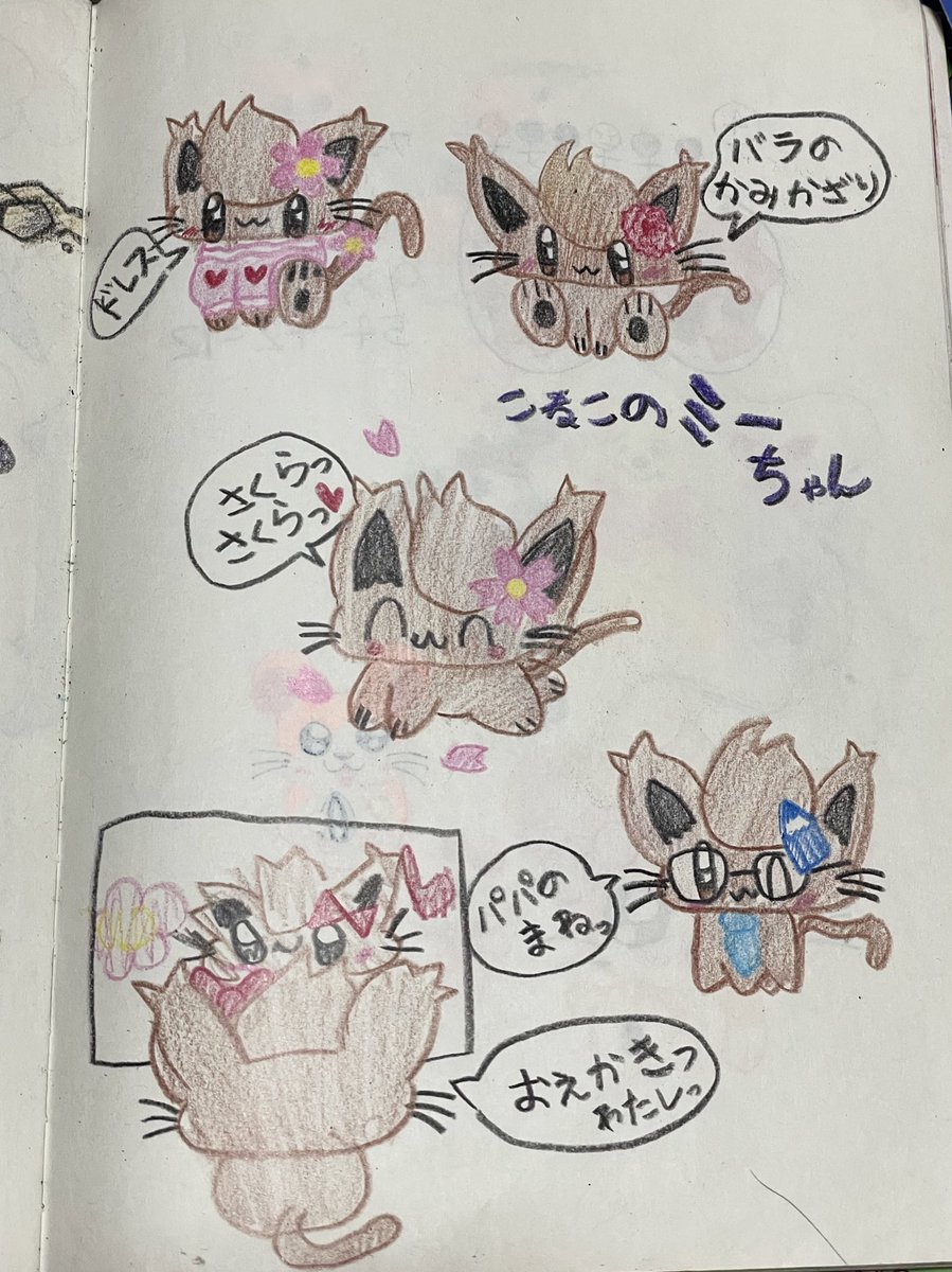 小学3年〜4年生ごろの絵。1年足らずの間にも成長が見られておもしろい。「こねこのミーちゃん」は当時のオリジナルキャラです。 