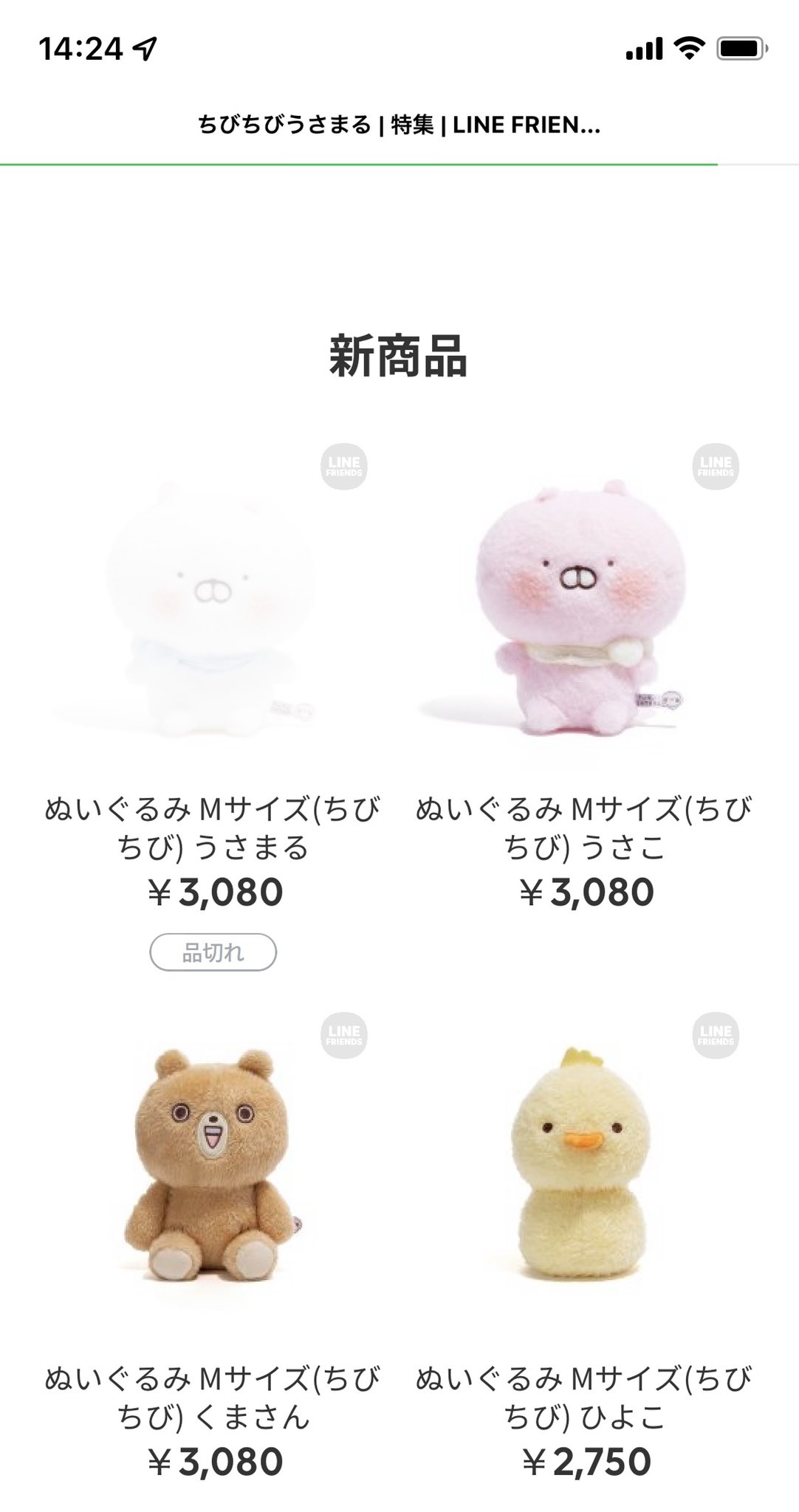 うさまる ちびちびうさまる ぬいぐるみM うさこ くまさん ひよこ