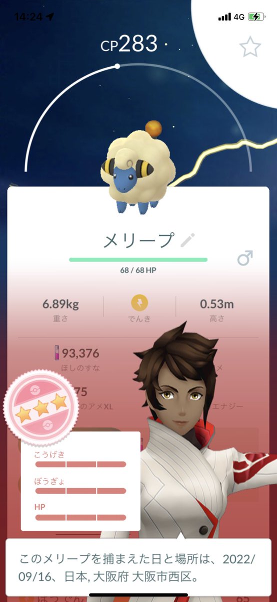 ポケモンgo デンリュウの入手方法 能力 技まとめ 攻略大百科 ポケモンgo デンリュウの入手方法 能力 技まとめ 攻略大百科