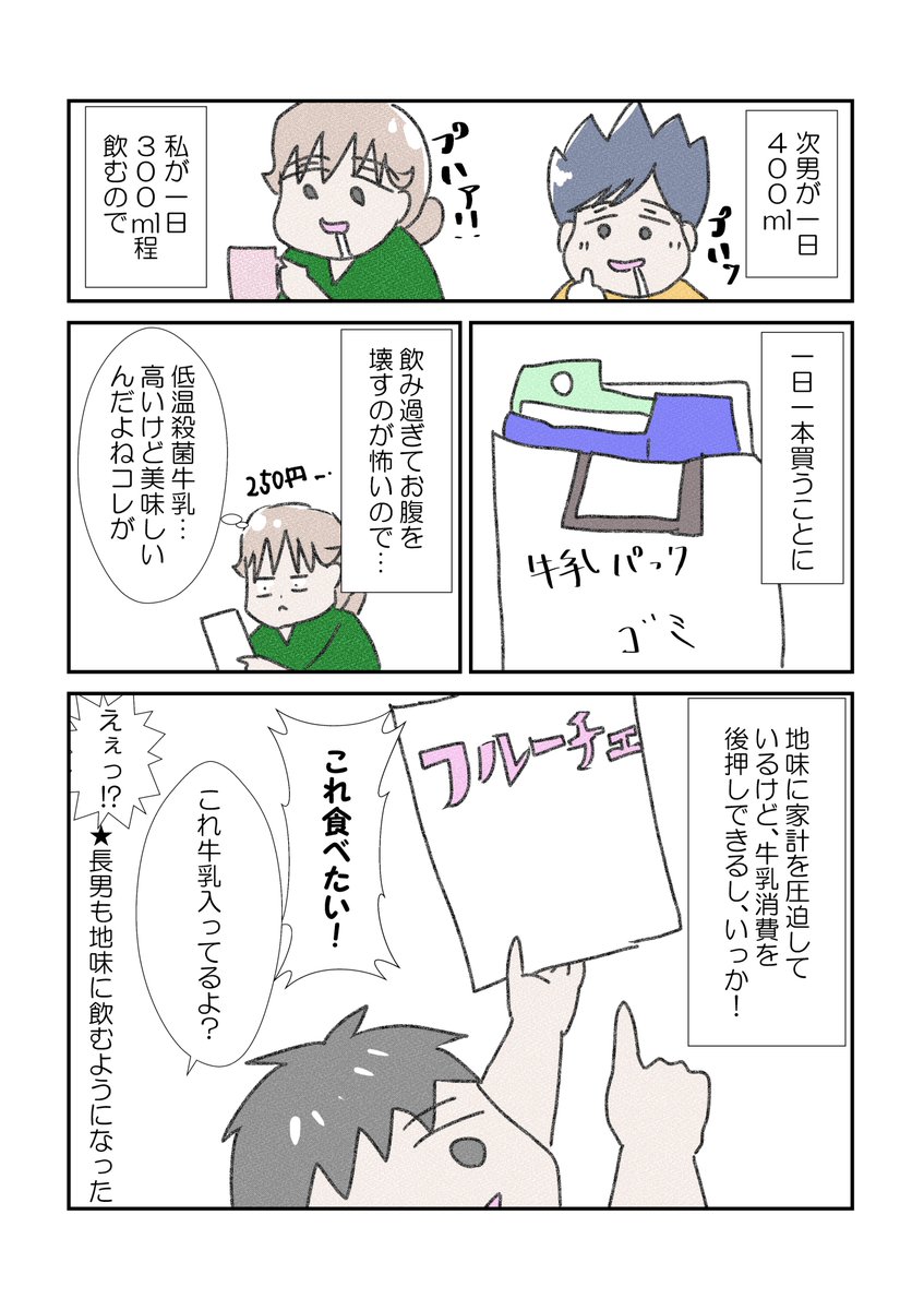 低温殺菌牛乳がお腹に優しいってのは荒川先生が教えてくれた知識
#漫画が読めるハッシュタグ #育児漫画 #牛乳 