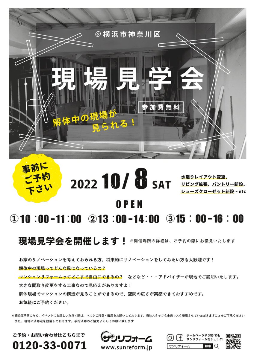 sunreform's tweet photo. ＼イベントのお知らせ／

普段は見る事の出来ない
お家の裏側をご覧頂けます！

「配管���てどうなってるの？」

「キッチンやお風呂の位置は移動できるの？」

「壊せる壁と壊せない壁の違いは？」

施工中の現場を体験してみませんか？

▼ご予約はコチラから！
https://t.co/P4559asA94 https://t.co/ad9UToYMru