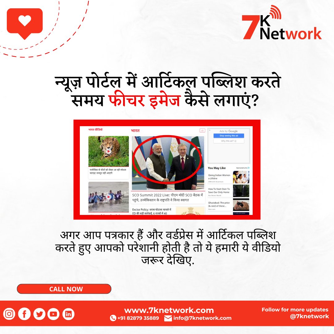 7knetwork's tweet photo. अगर आप पत्रकार हैं और वर्डप्रेस में आर्टिकल पब्लिश करते हुए आपको परेशानी होती है तो ये हमारी ये वीडियो जरूर देखिए.
Video Link: https://t.co/spF15aiwLx

#7knetwork #featureimage #wordpress #newsportal #newswebsite #journalists #journalism #editors #publishers #DigitalJournalism https://t.co/CM30gxc9gx