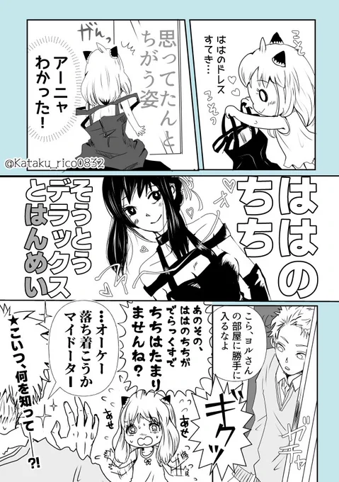デラックスヨルさん※再掲
#ロイヨル 