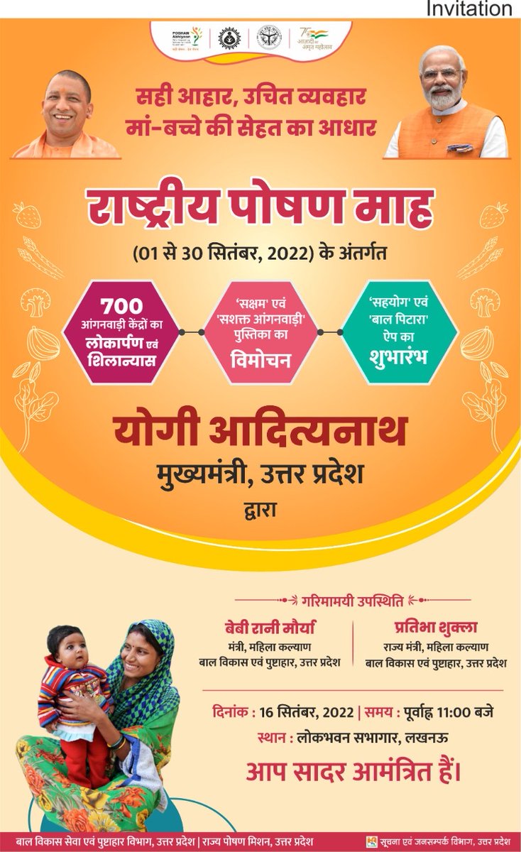 WeCollaborateforNutrition (@wecan4poshan) on Twitter photo To strengthen Supportive Supervision, <a href="/icds_up/">बाल विकास विभाग</a> <a href="/up_poshan/">Poshan Abhiyaan Uttar Pradesh</a> <a href="/UPGovt/">Government of UP</a> launches Sahyog App under leadership of Hon. CM <a href="/myogiadityanath/">Yogi Adityanath</a> today.
#PoshanMaah2022 #SupportiveSupervisionSolution
<a href="/UPTSU/">GreenUpTsu</a> <a href="/aliveandthrive/">Alive & Thrive</a> <a href="/UNICEFIndia/">UNICEF India</a> <a href="/MinistryWCD/">Ministry of WCD</a> <a href="/smritiirani/">Smriti Z Irani</a> <a href="/SmritiIraniOffc/">Smriti Irani Office</a> <a href="/nhm_up/">NHM UP</a> To strengthen Supportive Supervision, <a href="/icds_up/">बाल विकास विभाग</a> <a href="/up_poshan/">Poshan Abhiyaan Uttar Pradesh</a> <a href="/UPGovt/">Government of UP</a> launches Sahyog App under leadership of Hon. CM <a href="/myogiadityanath/">Yogi Adityanath</a> today.
#PoshanMaah2022 #SupportiveSupervisionSolution
<a href="/UPTSU/">GreenUpTsu</a> <a href="/aliveandthrive/">Alive & Thrive</a> <a href="/UNICEFIndia/">UNICEF India</a> <a href="/MinistryWCD/">Ministry of WCD</a> <a href="/smritiirani/">Smriti Z Irani</a> <a href="/SmritiIraniOffc/">Smriti Irani Office</a> <a href="/nhm_up/">NHM UP</a>