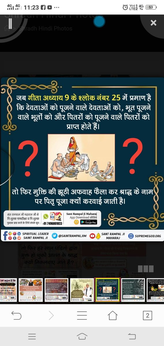 #श्राद्ध_शास्त्रविरुद्ध_साधना♦️सत्य भक्ति वर्तमान में केवल संत रामपाल जी महाराज जी के पास है। जिससे इस दुःखों के घर संसार से पार होकर वह परम शान्ति तथा शाश्वत स्थान (सनातन परम धाम) प्राप्त हो जाता है