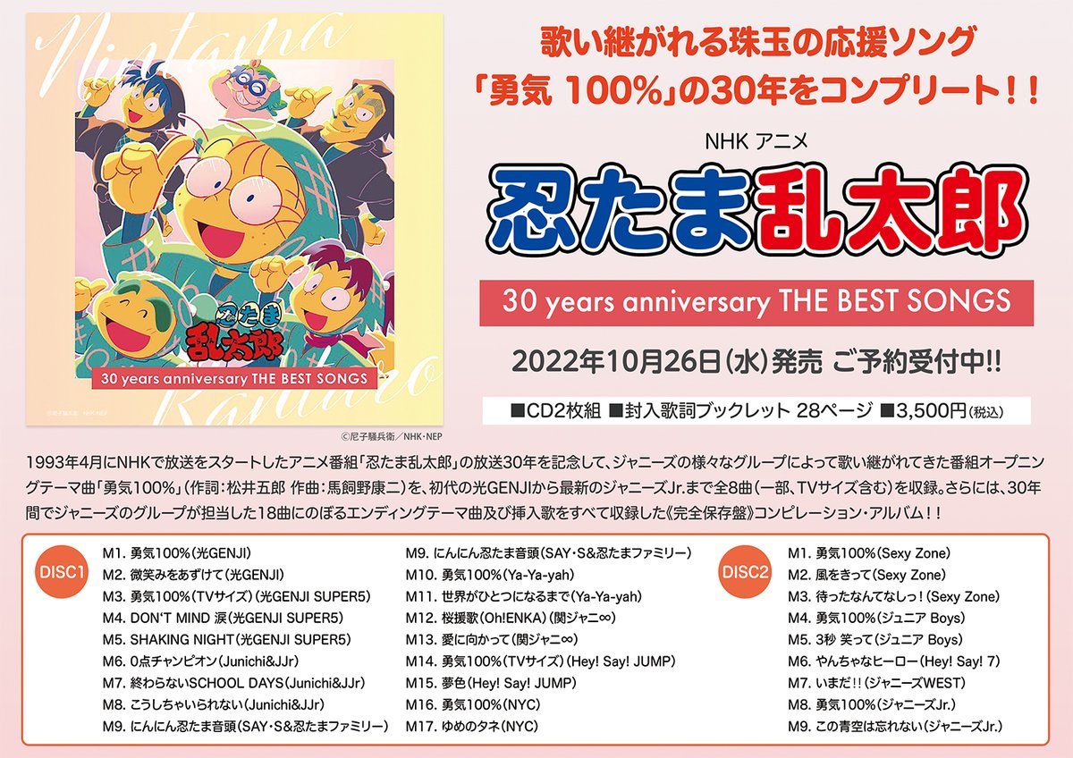 Nhkアニメ 忍たま乱太郎 30 Years Anniversary The