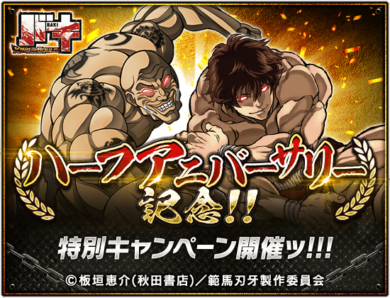 バキ King Of Souls キンソル 公式サイト