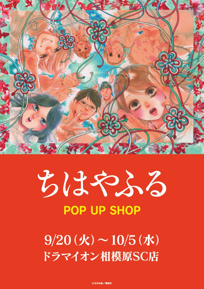 ちはやふる限定プリンセスカフェビッグアクリルスタンドセット