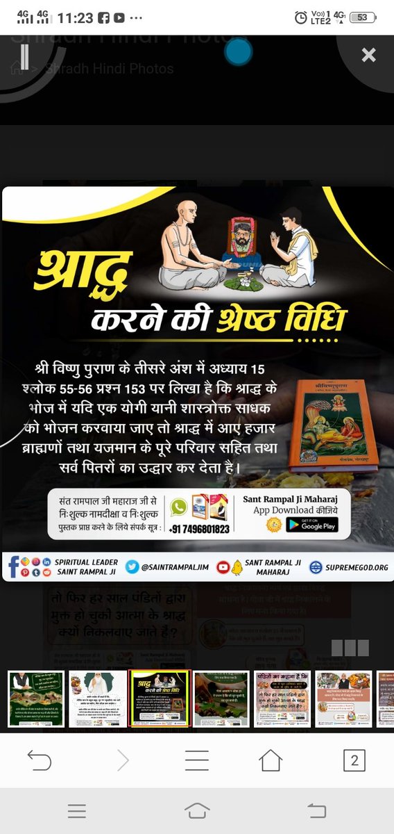 #श्राद्ध_शास्त्रविरुद्ध_साधना♦️प्रेत (भूत) पूजा तथा पितर पूजा उस परमेश्वर की पूजा नहीं है। इसलिएगीता शास्त्र के अनुसार व्यर्थ है।
वेदों में भूत-पूजा व पितर पूजा यानि श्राद्ध आदि कमर्काण्ड को मूर्खों का कार्य बताया है।