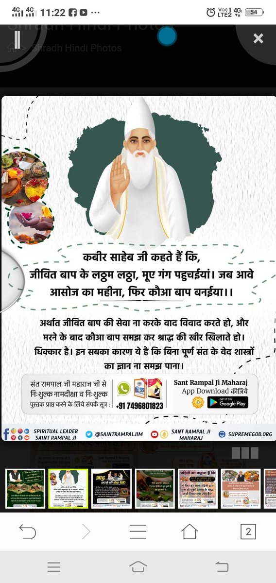#श्राद्ध_शास्त्रविरुद्ध_साधना♦️गीता अध्याय 9 श्लोक 25 में भी प्रमाण है की जो पितरों की पूजा करता है वो पित