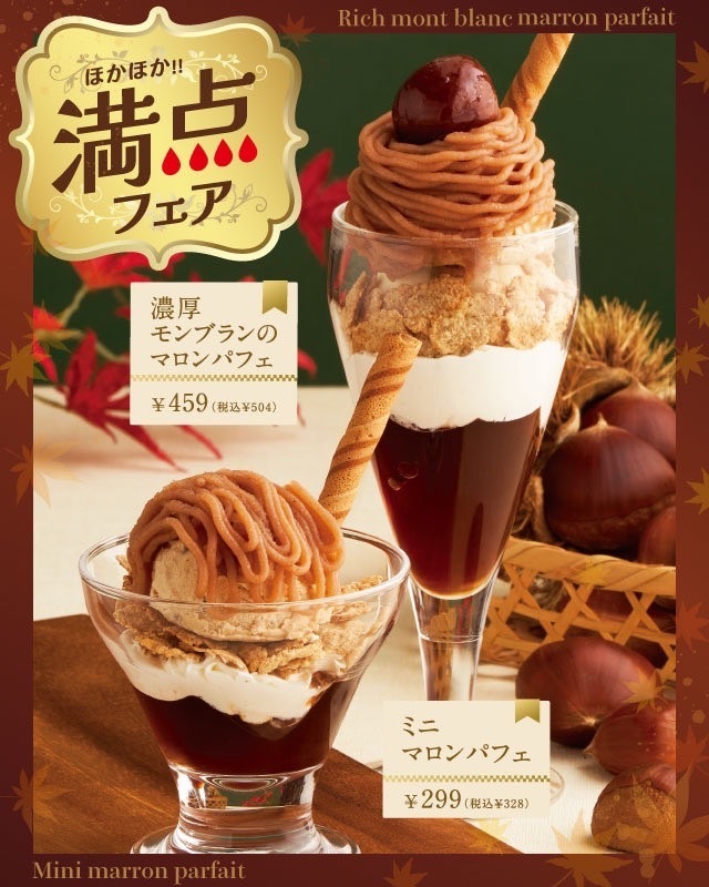 🌰食欲の秋のスイーツはこちらで決まりッ🌰 #満点フェア で販売中の