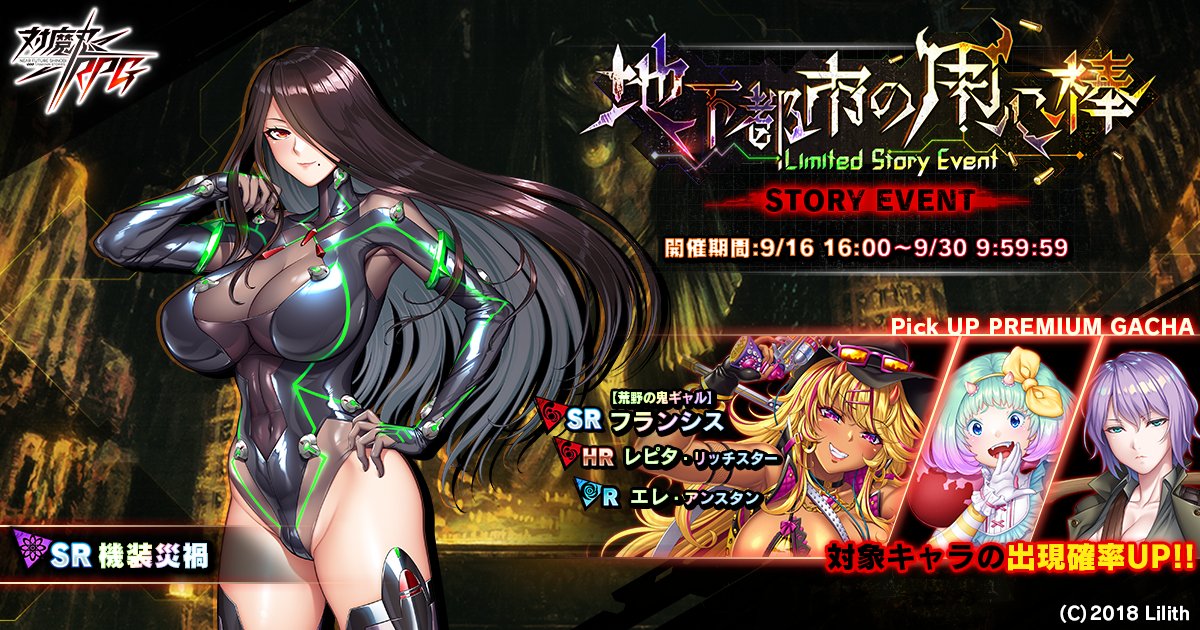 taimanin_rpg's tweet photo. 【お知らせ】
新ストーリーイベント『地下都市の用心棒』開催中！

鬼族のギャル・フランシスはひょんなことから令嬢レピタ・リッチスターと知り合いになる。
大金持ちだから何でも叶えてあげられるというレピタに、フランシスが告げた願いとは――。

期間は9月30日(金) 9:59まで
#対魔忍RPG　#対魔忍 https://t.co/JELPHr4KqP