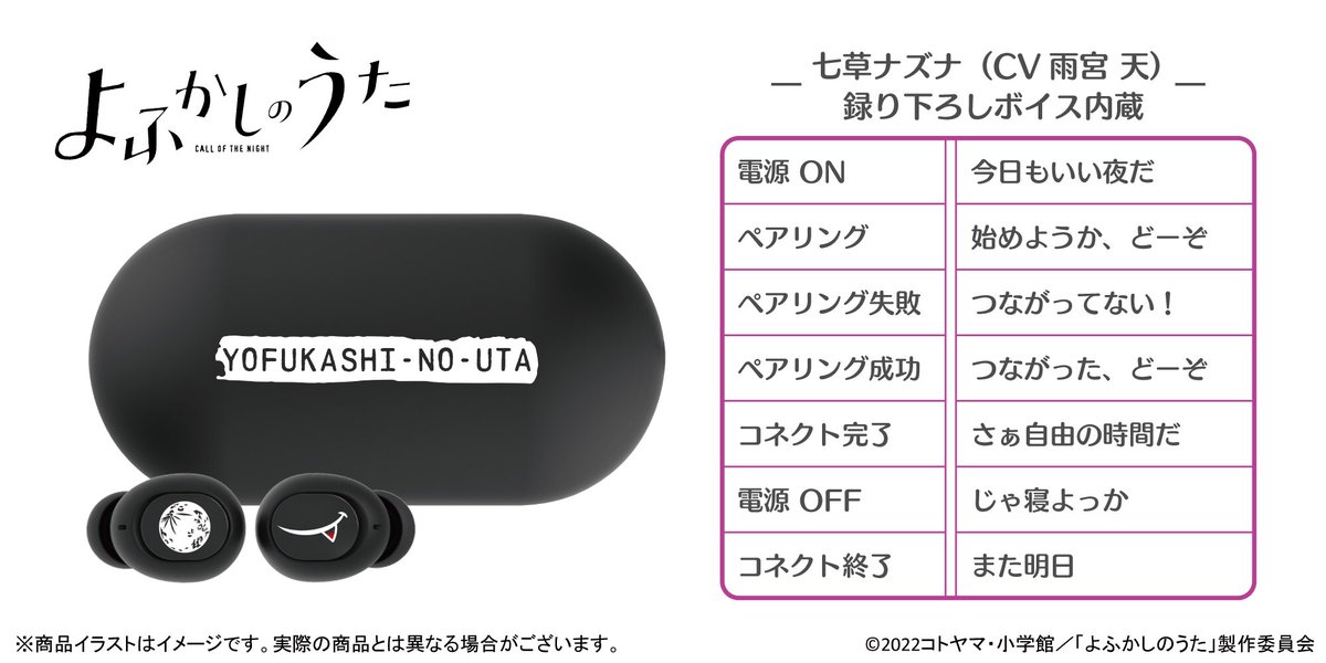 抽選プレゼント非売品 よふかしのうた 超特製ワイヤレス 抽選プレゼント非売品 よふかしのうた 超特製ワイヤレス