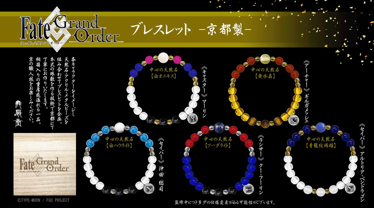 FGO ブレスレット-京都製- アーチャー/ギルガメッシュ[舞扇堂] FGO