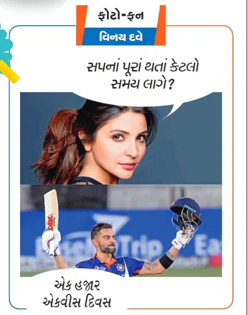 vinaydave61's tweet photo. My #fotofun in #ardhsaptahik poorti of #sandesh. 
#ફોટોફન #સંદેશ #અર્ધસાપ્તાહિક #comedy #fun #memes #ગુજરાતી #મીમ https://t.co/iZxTBDdkST