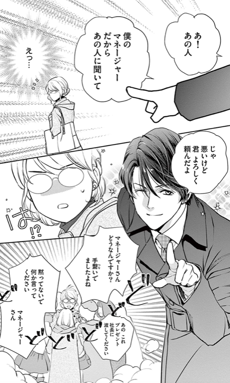 お堅いOL天由子が勤める会社の社長は、イケメンでフォロワー100万人