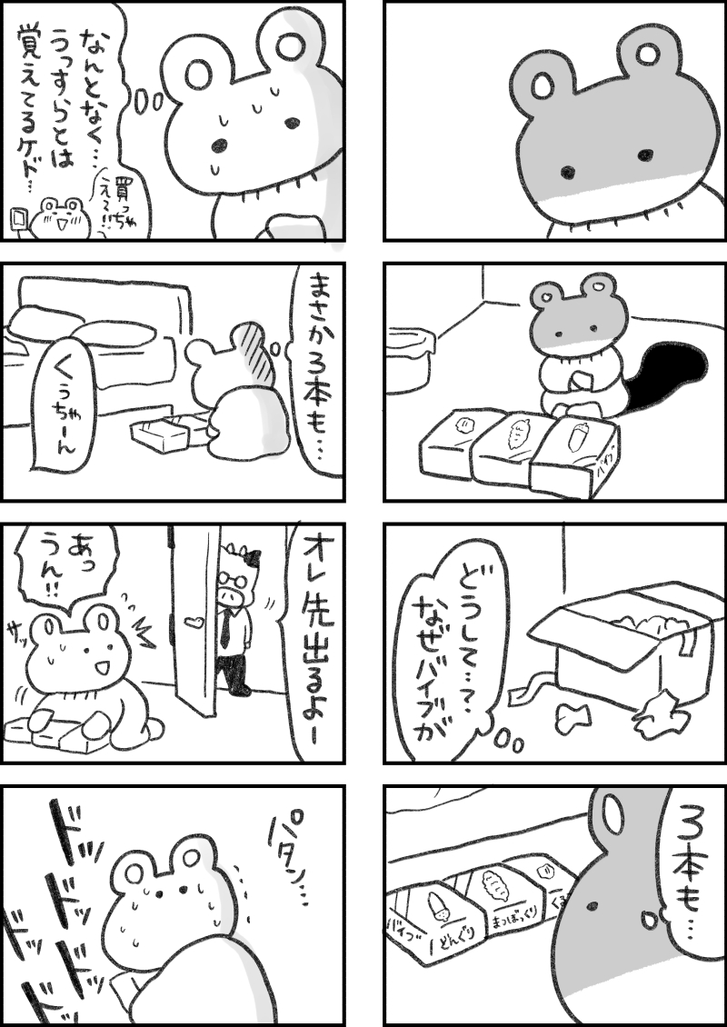 レスられ熊59
#レスくま 