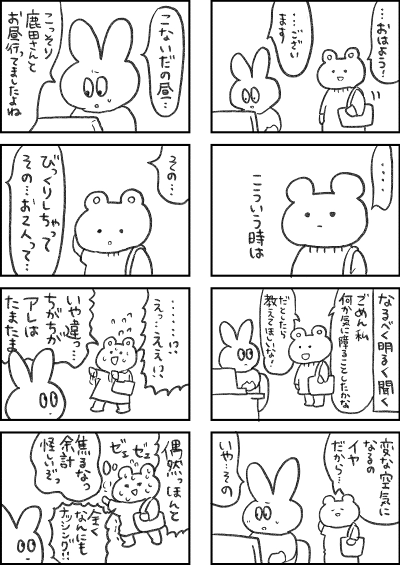 レスられ熊62
#レスくま 