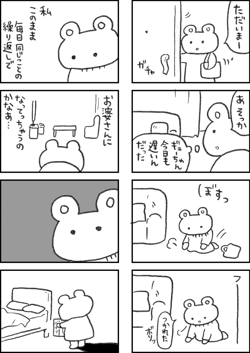 レスられ熊65
#レスくま 